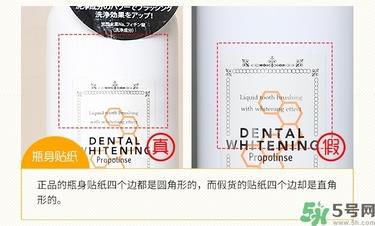 propolinse比那氏蜂胶复合漱口水真假鉴别图