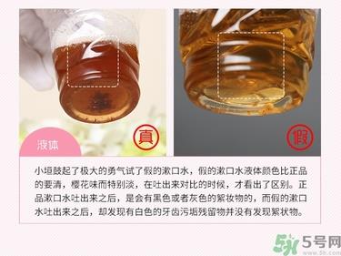 propolinse比那氏蜂胶复合漱口水真假鉴别图