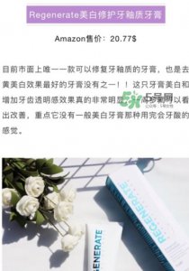​regenerate牙膏多少钱？regenerate牙膏专柜价格