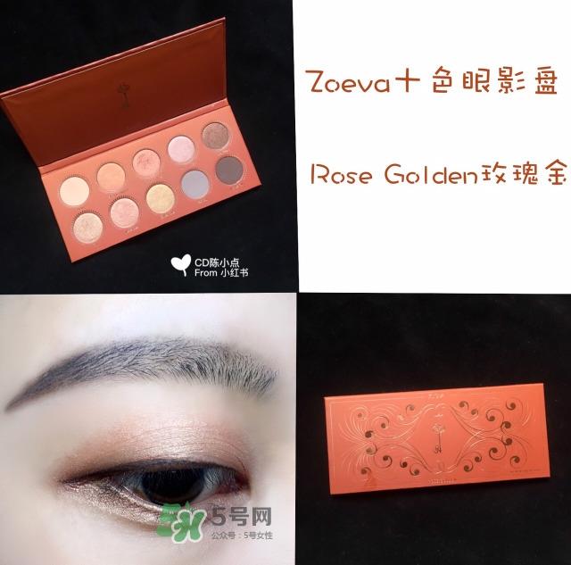 zoeva玫瑰金眼影盘怎么画？zoeva rose golden画法教程