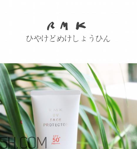 rmk防晒乳液怎么样？rmk防晒乳液多少钱？