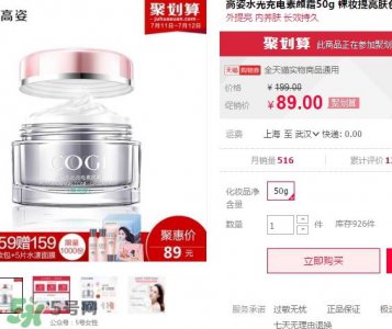 ​高姿素颜霜多少钱？高姿素颜霜怎么用？