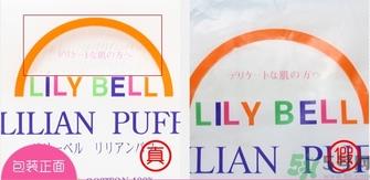 LilyBell丽丽贝尔化妆棉真假怎么辨别?
