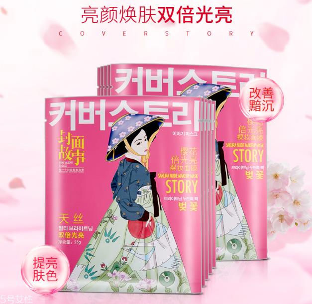 封面故事樱花倍光亮裸妆面膜好用吗？超个性包装