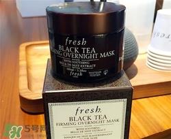 fresh红茶面膜多少钱？馥蕾诗红茶面膜价格