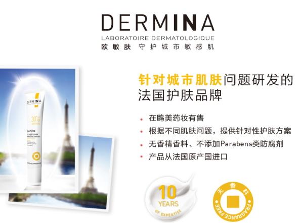 dermina欧敏肤在法国什么档次？