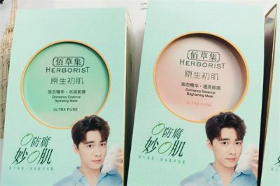 ​佰草集冻干面膜用完要洗脸吗 佰草集冻干精华面膜用洗吗