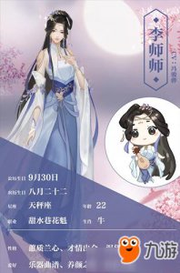 ​《遇见逆水寒》李师师怎么样 李师师人物介绍