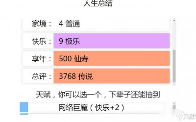 ​人生重开模拟器在哪玩？人生重开模拟器各版本网址