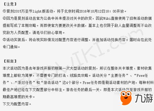 FGO万圣节复刻派对怎么打 万圣节复刻活动攻略