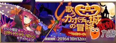 ​《FGO》万圣节复刻活动攻略