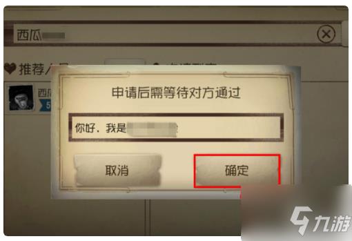 第5人格如何加游戏好友 第5人格添加游戏好友方法