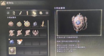 ​艾尔登法环武器护符怎么搭配