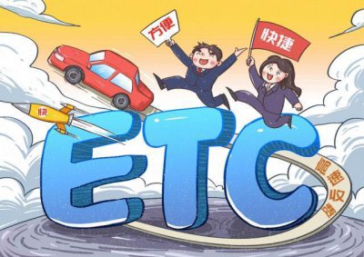 ​高速ETC!到底哪家银行最优惠？