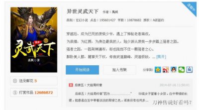 ​小说简介：《异世灵武天下》作者：禹枫