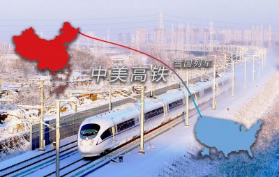 ​中国高铁修到美国可能吗？线路怎么走最近？