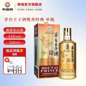 ​茅台王子价格表大全图片_茅台王子53度价格多少
