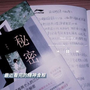 ​我看到了《秘密》的三种结局