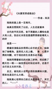 ​《夫妻双穿成极品》《来斤可爱多加糖》《我给男主当婶婶》