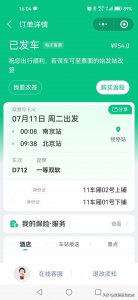 ​您坐过动车卧铺吗？见过＂一等双软＂吗？这次东北之行开眼了