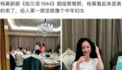 ​杨幂“陪酒照”流出，中年妇女的既视感，真的没啥区别