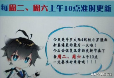 ​终极斗罗没按时更新！说话不算话，说好的周六十点准时更新呢？