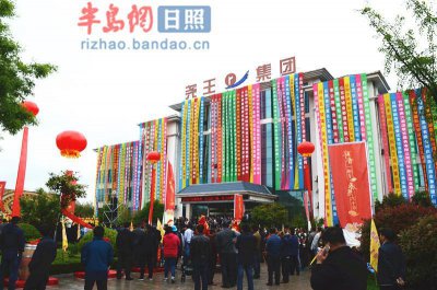 ​日照尧王酒业集团隆重纪念建厂60周年庆典