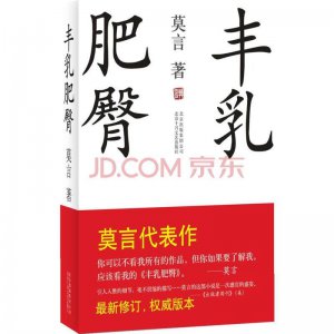 ​兰花的命运：莫言《丰乳肥臀》中的女性形象与中国社会变革