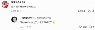 ​原神：什么是“退环境”，一个为了流量，而被人误解歪曲的词