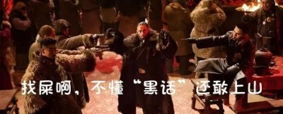 ​江湖的黑话 地产的行话