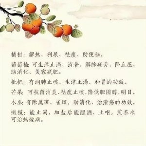 ​54种水果养生对列表，照吃就对了
