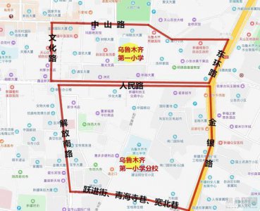 ​乌市排名前5重点小学学区房曝光！