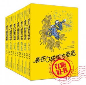 ​第十二届作家榜揭晓，杨鹏携《装在口袋里的爸爸》荣登第13位