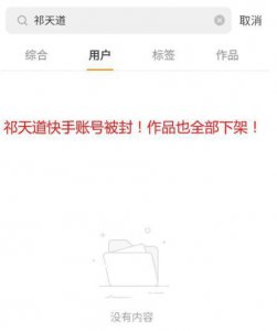 ​网红祁天道涉诈骗判多少年？祁天道被封杀了吗？祁天道诈骗700万受审最新消息
