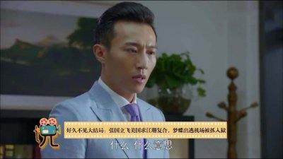 ​好久不见大结局：张国立飞美国求江珊复合，梦蝶出逃机场被抓入狱