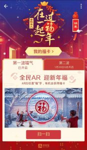 ​还在傻傻扫福字？其实集齐5福很简单！
