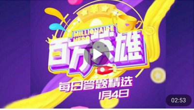 ​百万英雄直播答题瓜分五十万 今日头条又火了