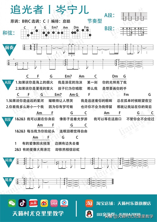 初学尤克里里十首单曲弹唱曲谱合辑