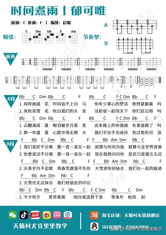 初学尤克里里十首单曲弹唱曲谱合辑