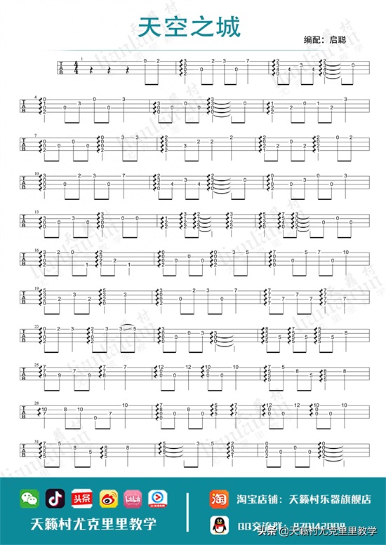 初学尤克里里十首单曲弹唱曲谱合辑
