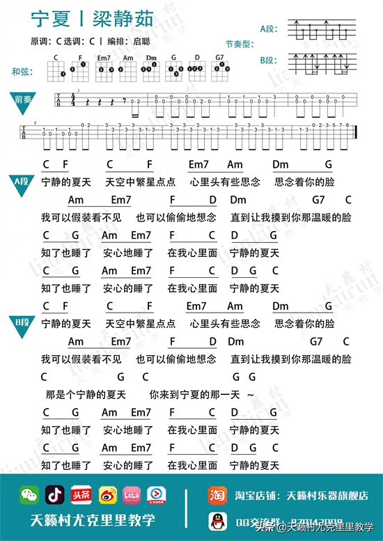 初学尤克里里十首单曲弹唱曲谱合辑