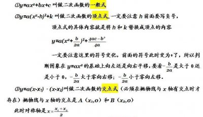 ​初三数学：二次函数的表达式