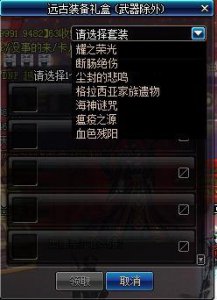 ​DNF平民萌新玩家的自我修养，远古任务传说套的选择