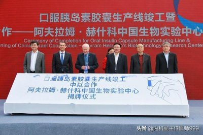 ​口服胰岛素真来了！“口服胰岛素胶囊生产线”在安徽合肥竣工！