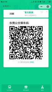 ​怎么使用东莞公交乘车码APP