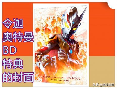 ​泰迦奥特曼外传：工藤优幸成立新团队继续战斗，12月24日放送