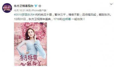 ​171225 杨幂确认加盟东方卫视跨年盛典 31日不见不散