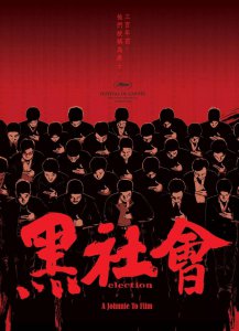 ​你又看了任达华的「黑社会」