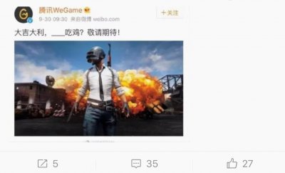 ​WeGame9月30日微博暗示或将代理PUBG,然而这家加速器公司率先受益