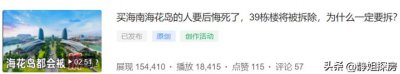 ​海南海花岛变空岛，2万套空房挂牌出售、房价腰斩，怎么回事？